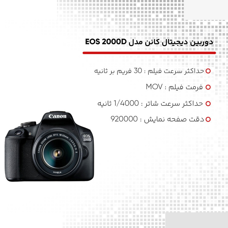 دوربین دیجیتال کانن مدل EOS 2000D به همراه لنز 18-55 میلی متر IS II