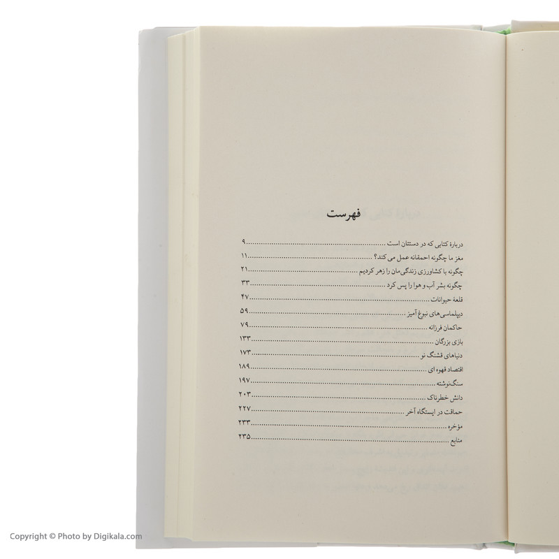 کتاب تاریخچه بلاهت اثر حسین یعقوبی نشر ثالث