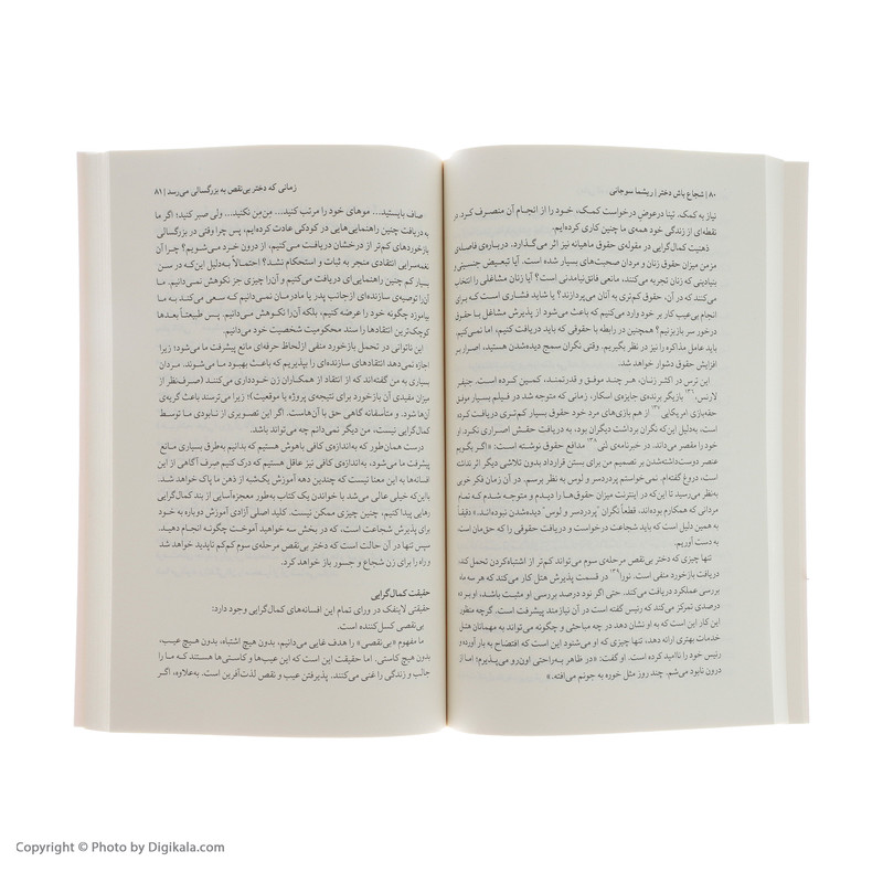 کتاب شجاع باش دختر اثر ریشما سوجانی نشر میلکان