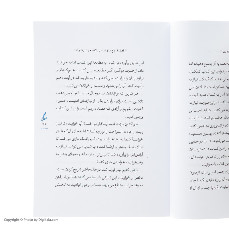 کتاب راهنمای تیوری انتخاب برای فرزند پروری اثر نانسی باک انتشارات سایه سخن کتاب راهنمای تیوری انتخاب برای فرزند پروری اثر نانسی باک انتشارات سایه سخن