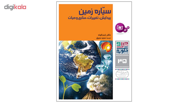 کتاب چرا و چگونه اثر جمعی از نویسندگان انتشارات قدیانی مجموعه ششم کتاب چرا و چگونه اثر جمعی از نویسندگان انتشارات قدیانی مجموعه ششم