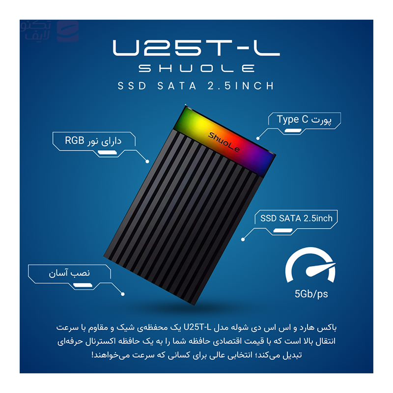 gallery-باکس هارد و اس اس دی 2.5 اینچ شوله مدل U25T-L-gallery-4-TLP-296025_1b784c12-c1d9-4f35-92d8-e72308a5ccfb.png