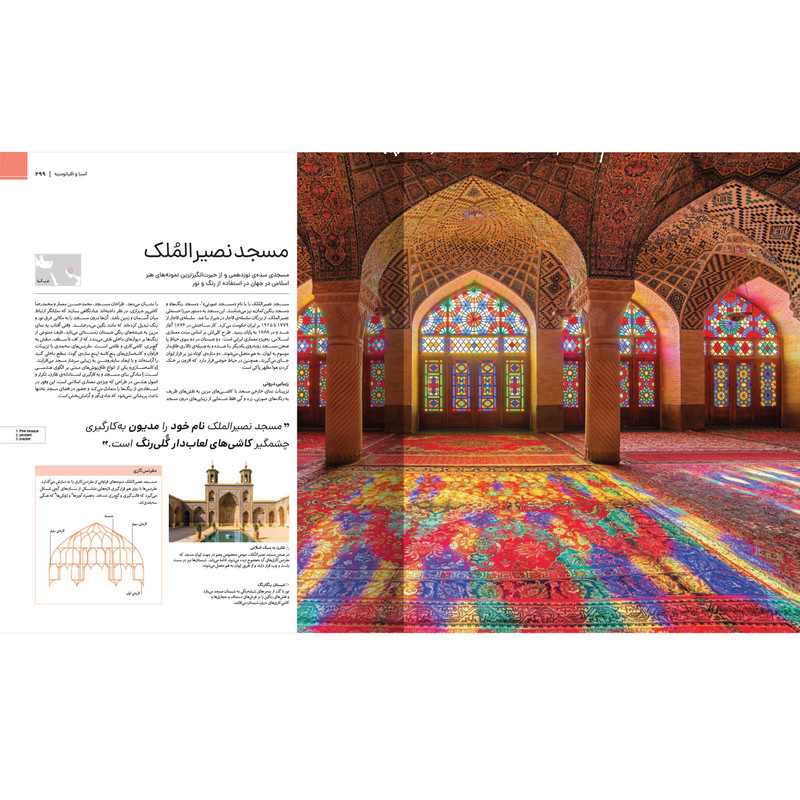 کتاب شاهکارهای معماری جهان اثر جان ماری و لین بادن نشر سایان