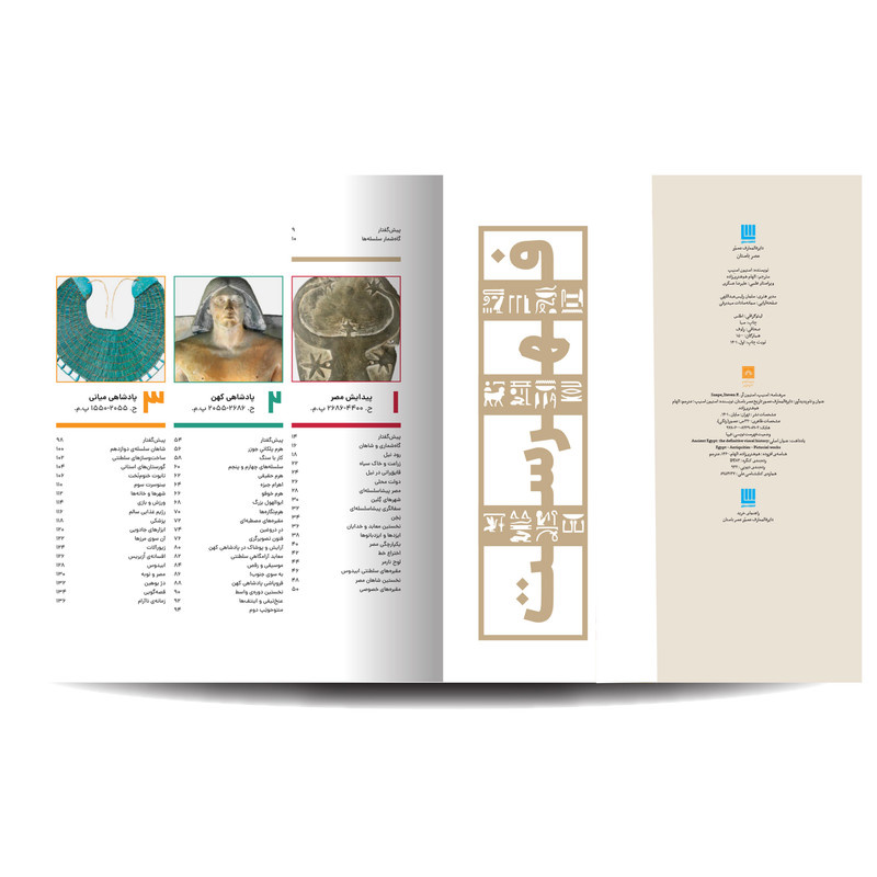 کتاب دایره المعارف مصور مصر باستان اثر استیون اسنیپ ترجمه الهام شوشتری زاده نشر سایان کتاب دایره المعارف مصور مصر باستان اثر استیون اسنیپ ترجمه الهام شوشتری زاده نشر سایان