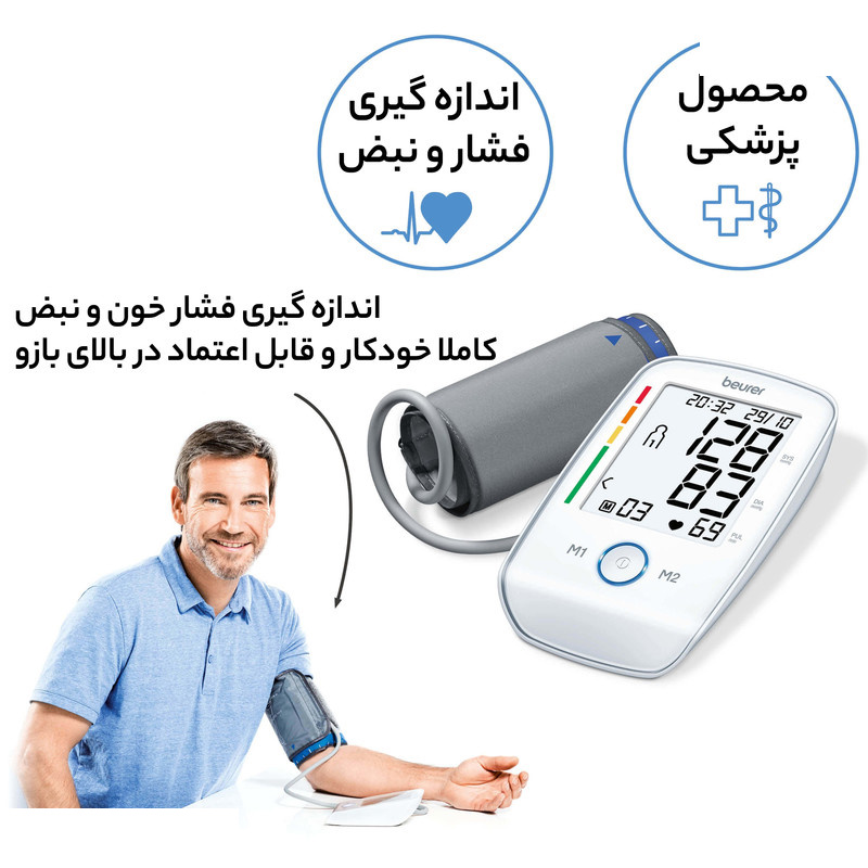 فشار سنج بیورر مدل BM 45 فشار سنج بیورر مدل BM 45