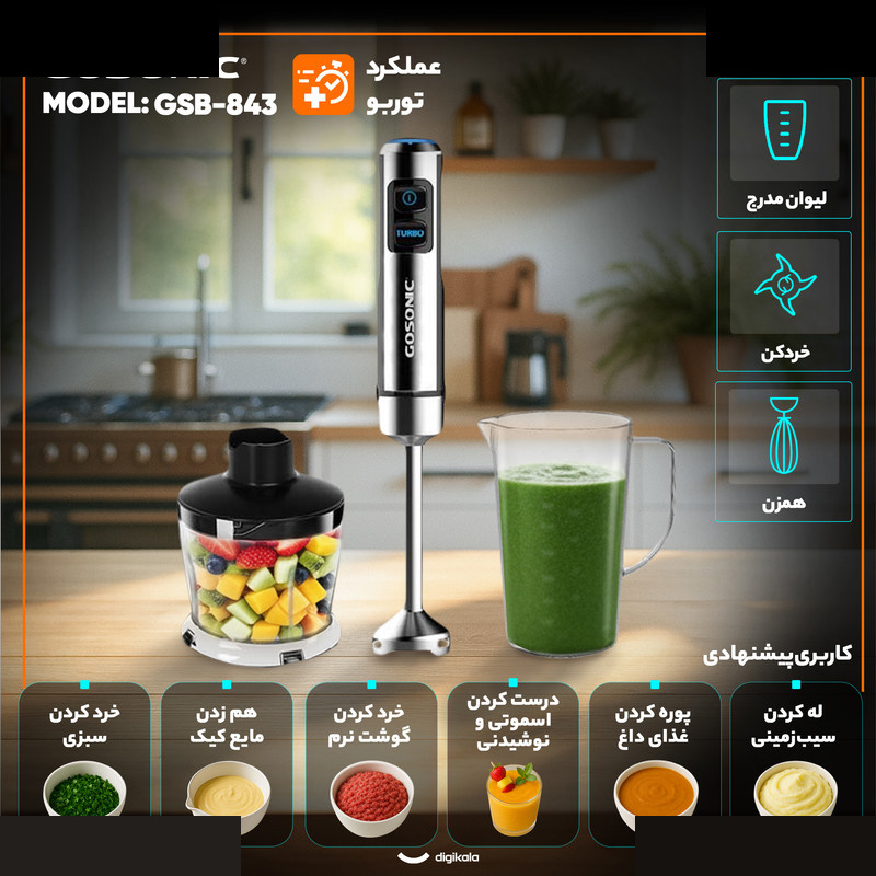 گوشت کوب برقی چندکاره 850 وات گوسونیک مدل GSB-843 گوشت کوب برقی چندکاره 850 وات گوسونیک مدل GSB-843