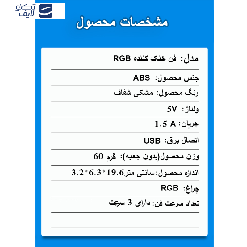 فن خنک کننده پلی استیشن 5 مدل RGB