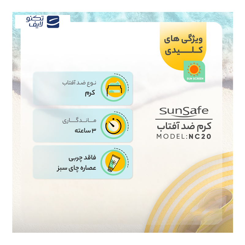 کرم ضد آفتاب رنگی سان سیف، SPF50، مدل NC20، مناسب انواع پوست با تنالیته متوسط و حجم 40 میلی‌لیتر، محافظت‌کننده در برابر اشعه‌های UVA و UVB، دارای فرمولاسیون فاقد چربی، با ماندگاری 2 ساعته