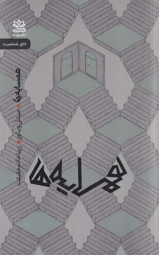 کتاب همسایه ها نشر رایبد