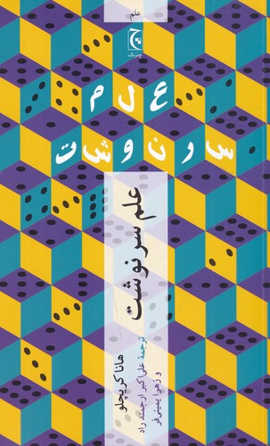 کتاب علم سرنوشت نشر چترنگ