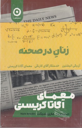 کتاب پک زنان در صحنه (3جلدی) نشر مون