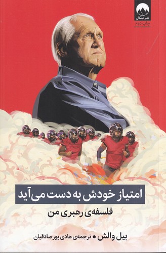 کتاب امتیاز خودش به دست می آید نشر میلکان