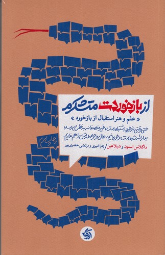 کتاب از بازخوردت متشکرم: علم و هنر استقبال از بازخورد نشر آریانا قلم