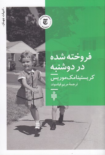 کتاب فروخته شده در دوشنبه نشر جمهوری