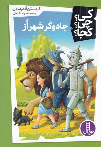 کتاب کی؟ چی؟ کجا؟- جادوگر شهر از نشر نردبان