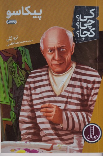 کتاب کی‌ چی کجا: پیکاسو نشر نردبان