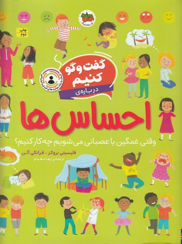 کتاب گفت‌وگو کنیم درباره‌ی احساس‌ها نشر افق