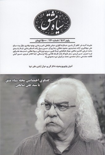 دوماه نامه سیاه مشق 26 نشریه سیاه مشق