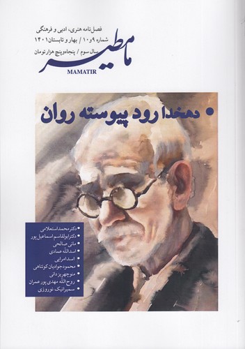 فصلنامه ی مامطیر شماره 9و10 نشریه مامطیر