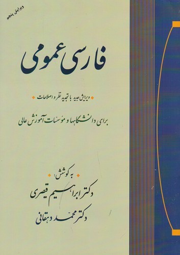 کتاب فارسی عمومی نشر جامی