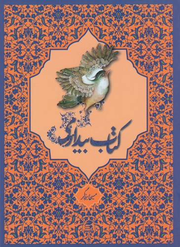 کتاب کتاب بیداری نشر بهار سبز