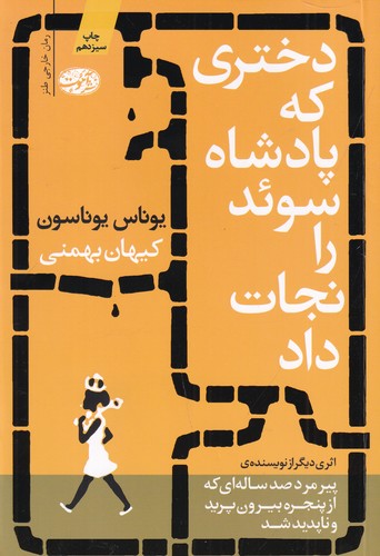 کتاب دختری که پادشاه سوئد را نجات داد نشر آموت