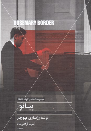 کتاب پیانو نشر مهتاب