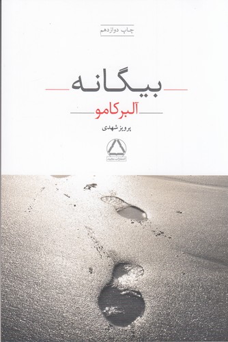 کتاب بیگانه نشر مجید