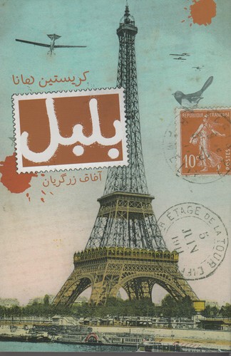 کتاب بلبل نشر کتابسرای تندیس