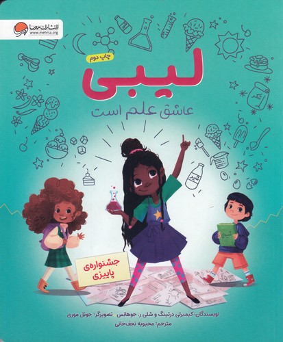 کتاب لیبی عاشق علم است نشر مهرسا- مهر و ماه