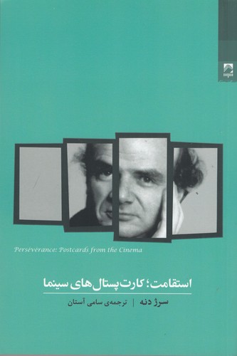 کتاب استقامت کارت پستال های سینما نشر شوند کتاب استقامت کارت پستال های سینما نشر شوند