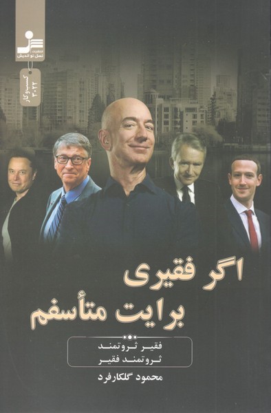 کتاب اگر فقیری برایت متاسفم نشر نسل نواندیش
