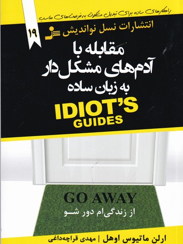 کتاب مقابله با آدم های مشکل دار به زبان ساده- راه کارهای ساده برای تبدیل مشکلات به فرصت های مناسب نشر نسل نواندیش