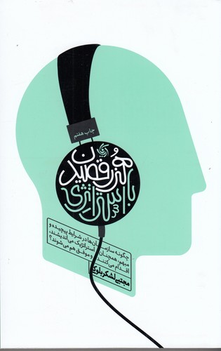 کتاب مدیریت استراتژیک پیشرفته- هنر رقصیدن با استراتژی نشر آریانا قلم کتاب مدیریت استراتژیک پیشرفته: هنر رقصیدن با استراتژی نشر آریانا قلم