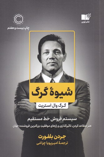 کتاب شیوه گرگ- سیستم فروش خط مستقیم نشر نوین توسعه کتاب شیوه گرگ: سیستم فروش خط مستقیم نشر نوین توسعه