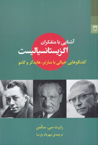 کتاب آشنایی با متفکران اگزیستانسیالیست نشر شوند