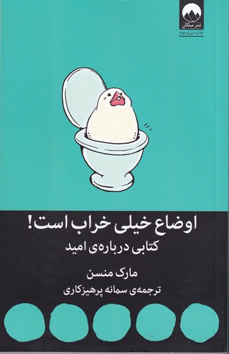 کتاب اوضاع خیلی خراب است: کتابی درباره‌ی امید نشر میلکان