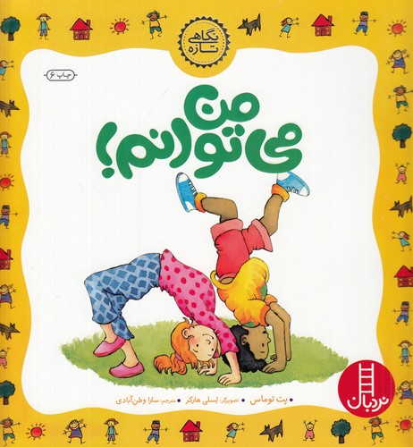 کتاب من می‌توانم نشر نردبان