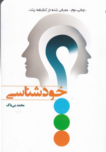 کتاب خودشناسی نشر یار مانا