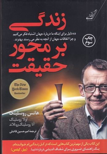 کتاب زندگی بر محور حقیقت نشر کوله‌‌پشتی