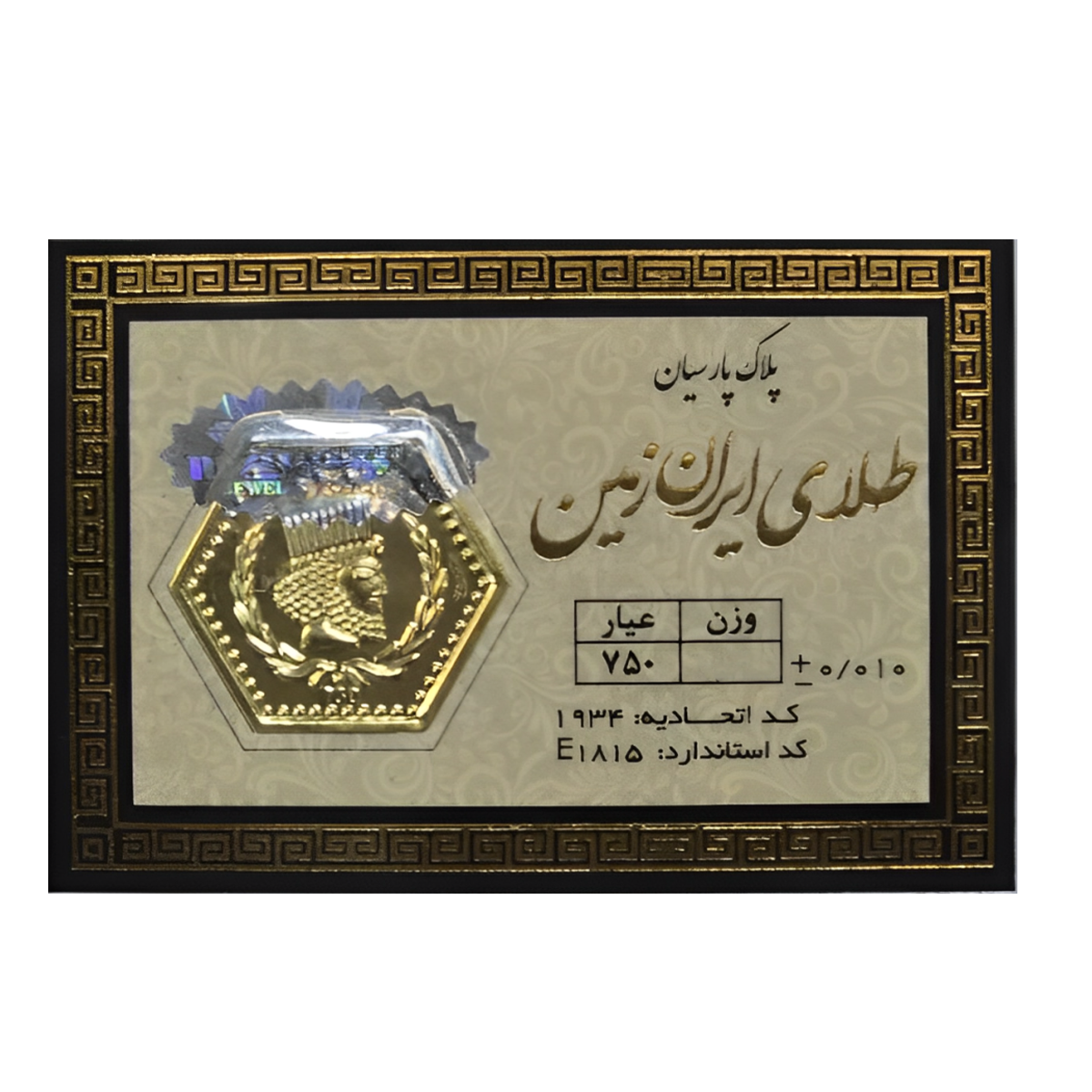 سکه پارسیان 100 سوت 18 عیار ایران زمین-small-image