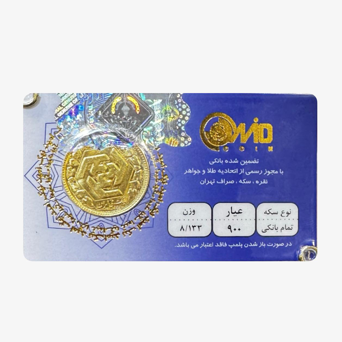 تمام سکه بهار آزادی بانکی طرح قدیم امید کوین copy-small-image.png