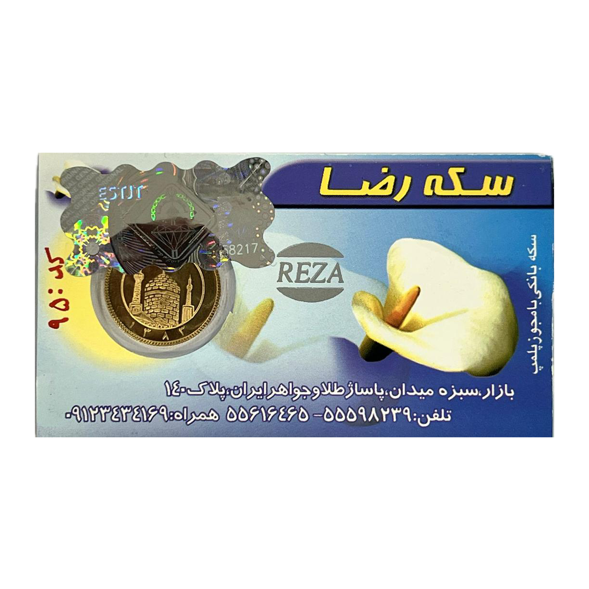 نیم سکه بهار آزادی بانکی طرح قدیم سکه رضا copy-small-image.png
