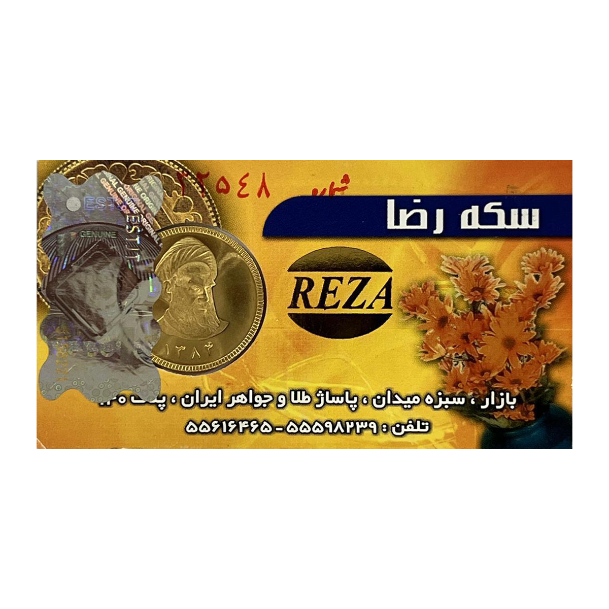 تمام سکه بهار آزادی بانکی طرح قدیم سکه رضا copy-small-image.png