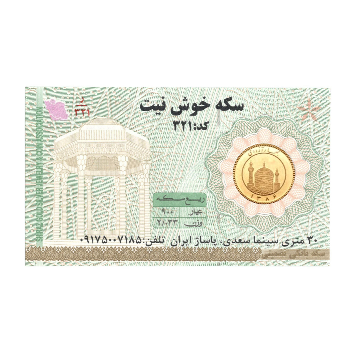 ربع سکه بهار آزادی بانکی طرح جدید سکه خوش نیت copy-small-image.png