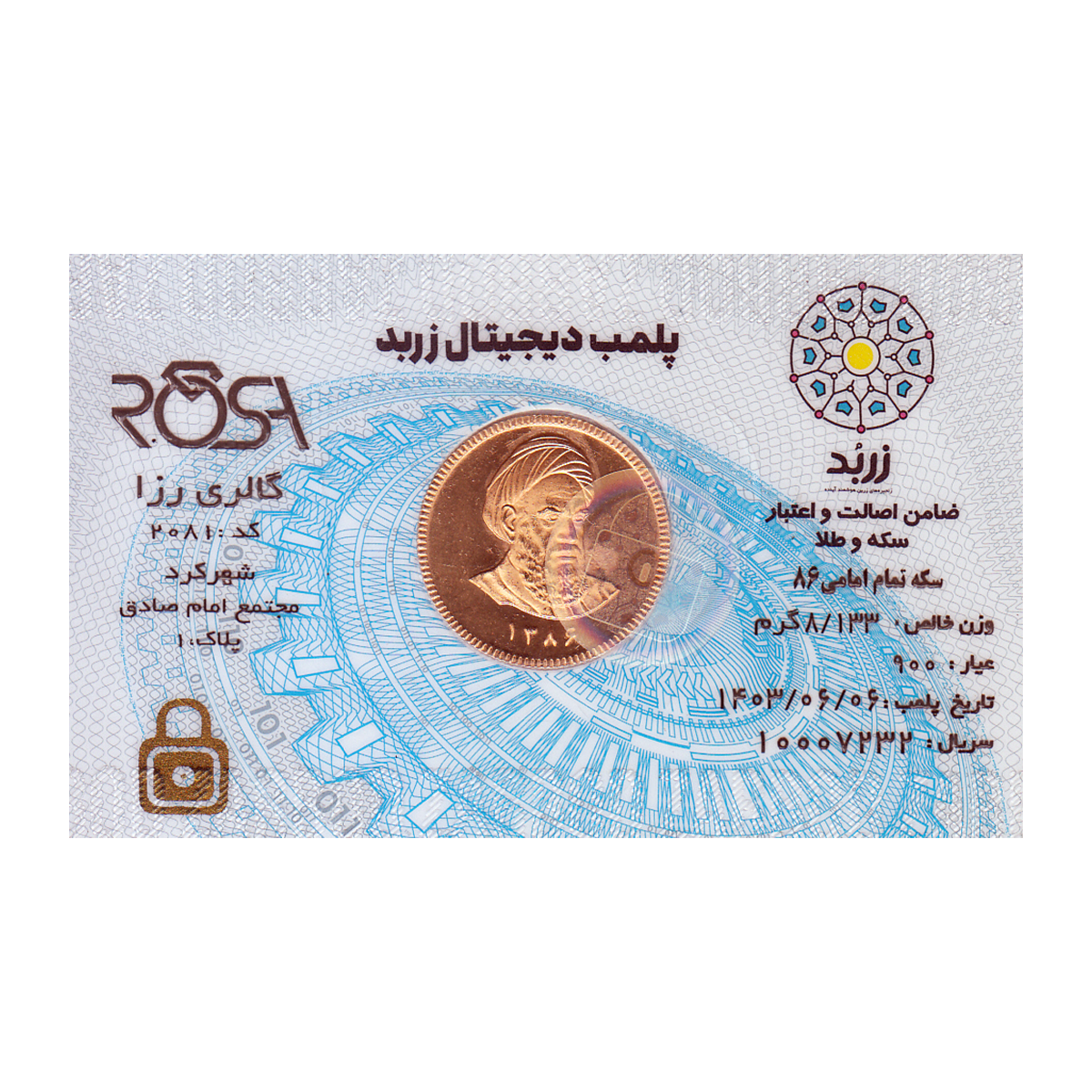 تمام سکه بهار آزادی امامی طرح جدید زربد طلای رزا copy-small-image.png