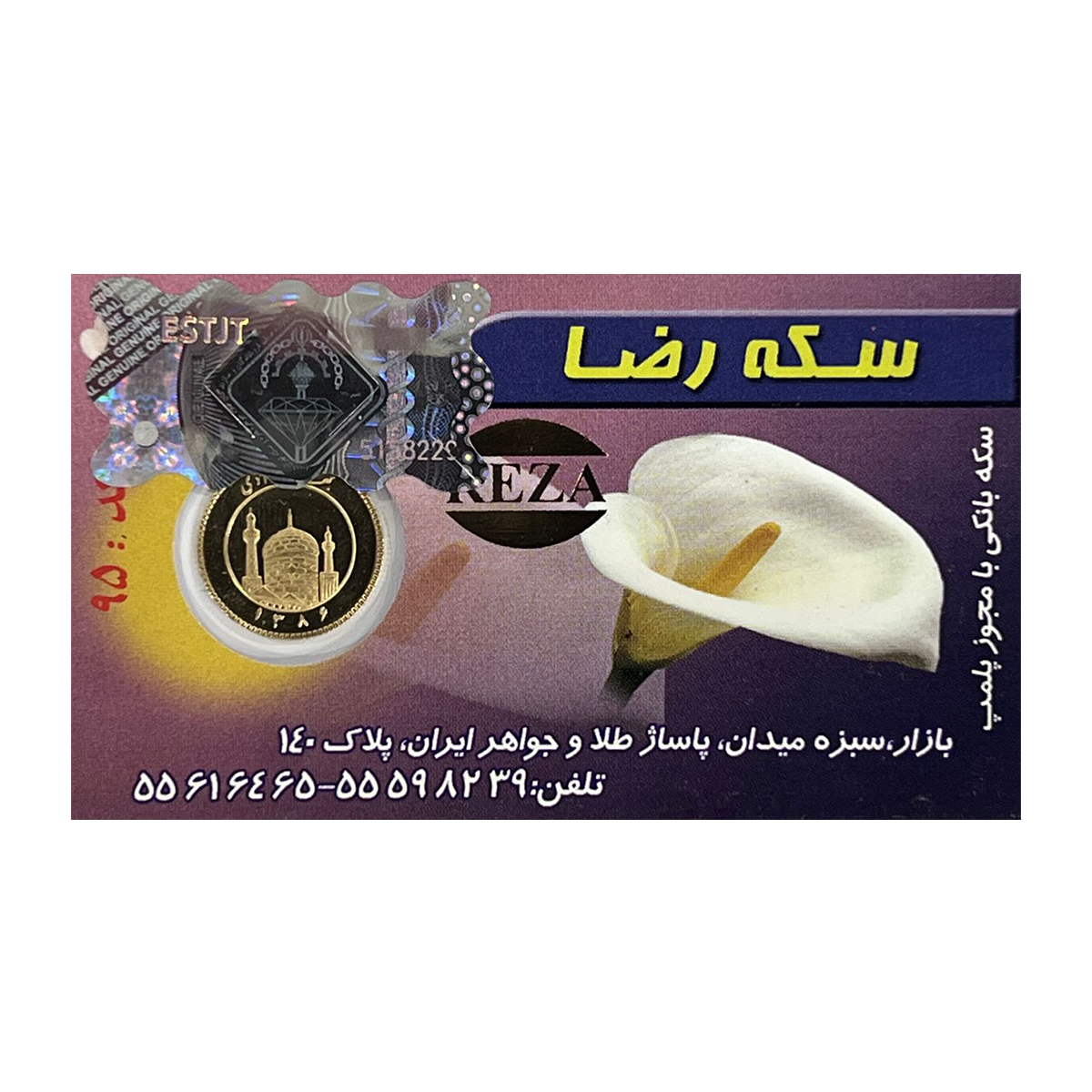 ربع سکه بهار آزادی بانکی طرح جدید سکه رضا copy-small-image.png