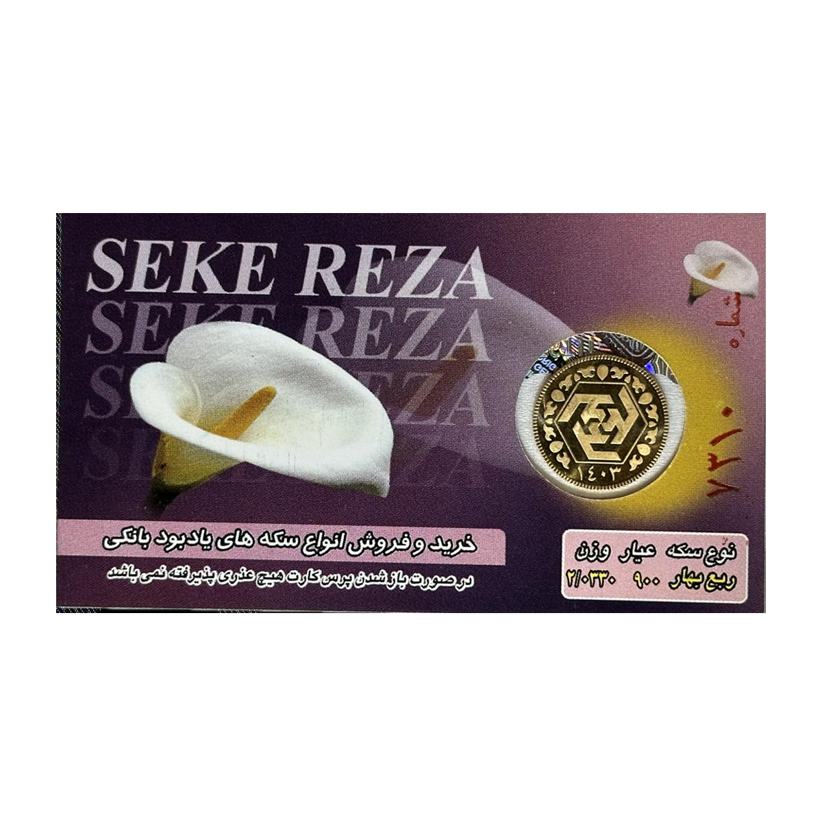 ربع سکه بهار آزادی بانکی طرح جدید 1403 سکه رضا copy-small-image.png