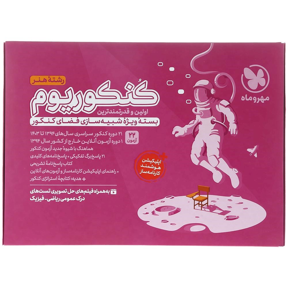 کتاب کنکوریوم رشته هنر انتشارات مهر و ماه سال چاپ 1403