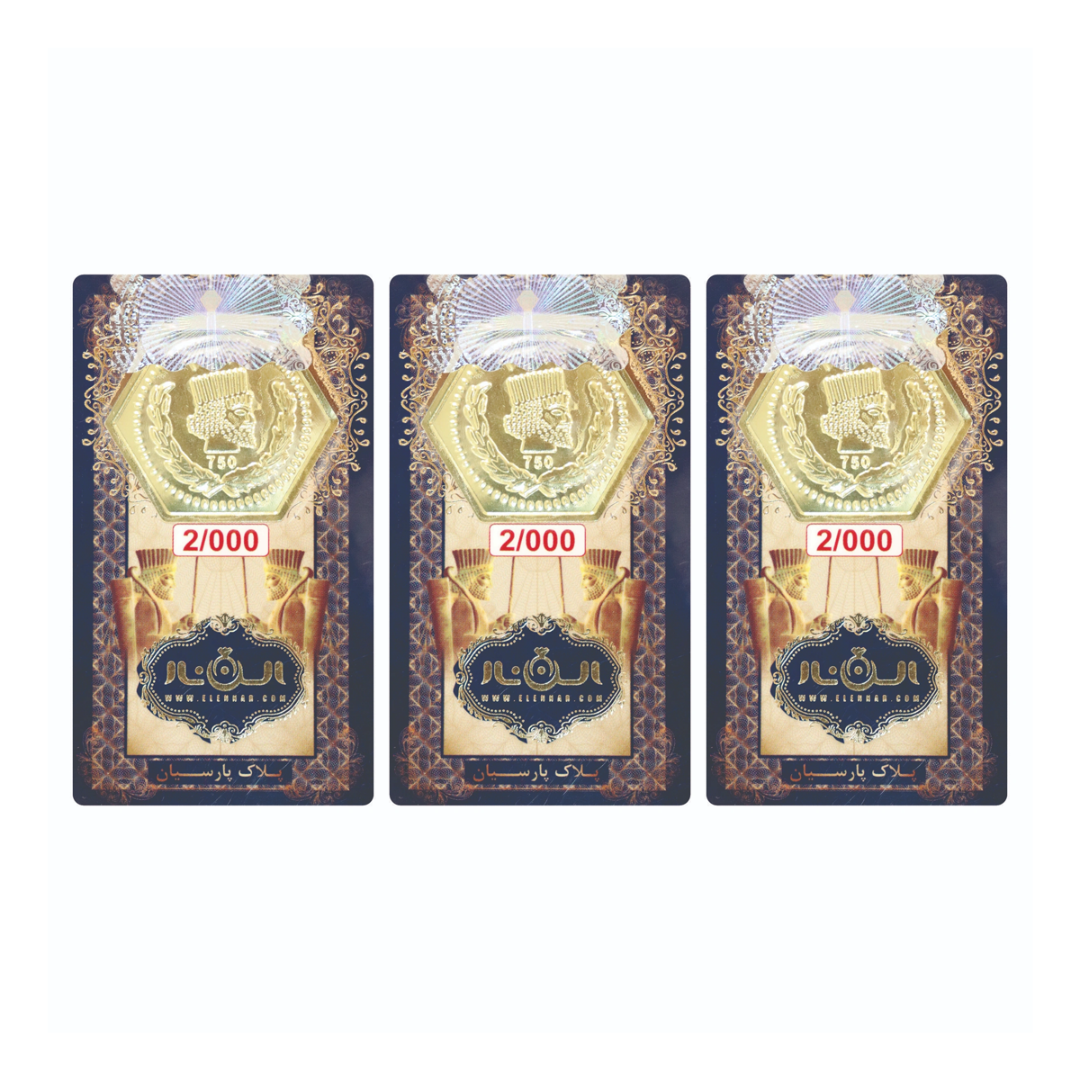 سکه پارسیان 2 گرمی 18 عیار الن نار بسته 3 عددی